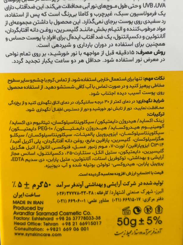 کرم ضدآفتاب تیوپی مینرال ساین شیلد SPF50+ ساین اسکین مناسب انواع پوست ۵۰ گرم
