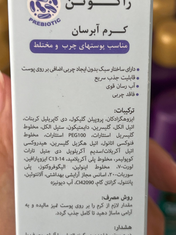 کرم آبرسان تیوپی راکوتن مناسب پوست چرب و مختلط ۶۰ گرم