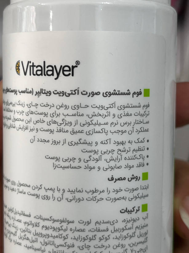 فوم شستوشوی صورت اکتیویت ویتالایر مناسب پوست چرب ۱۵۰ میلیلیتر