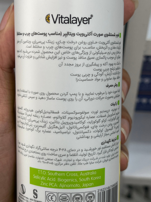 فوم شستوشوی صورت اکتیویت ویتالایر مناسب پوست چرب ۱۵۰ میلیلیتر