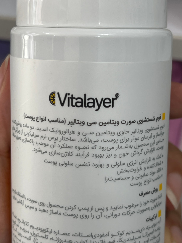 فوم شستوشوی صورت ویتامین C ویتالایر با براش سیلیکونی ۱۵۰ میلیلیتر