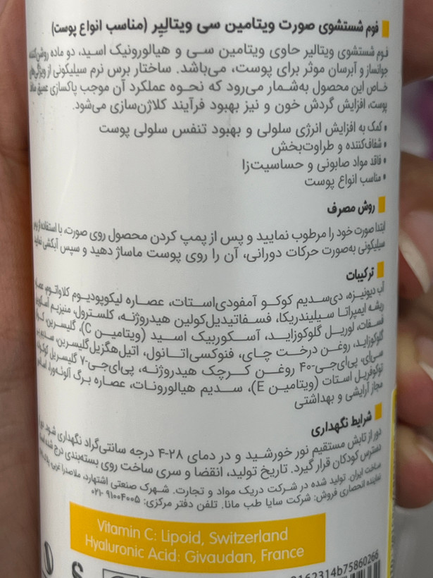 فوم شستوشوی صورت ویتامین C ویتالایر با براش سیلیکونی ۱۵۰ میلیلیتر