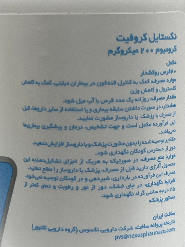 قرص کروفیت کرومیوم ۲۰۰ میکروگرم نکستایل ۶۰ عدد