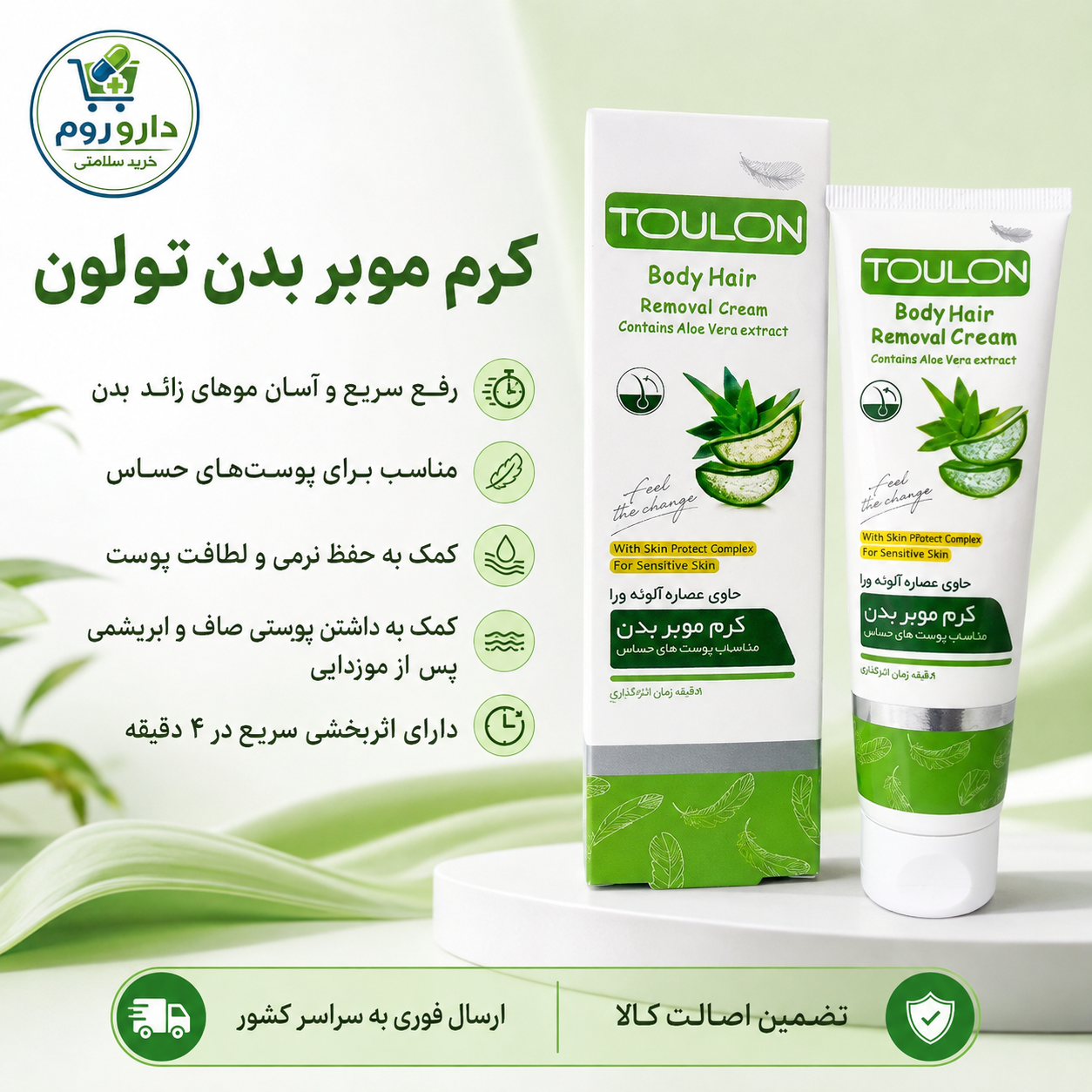 کرم موبر بدن تولون مناسب پوست حساس حجم 100 میل