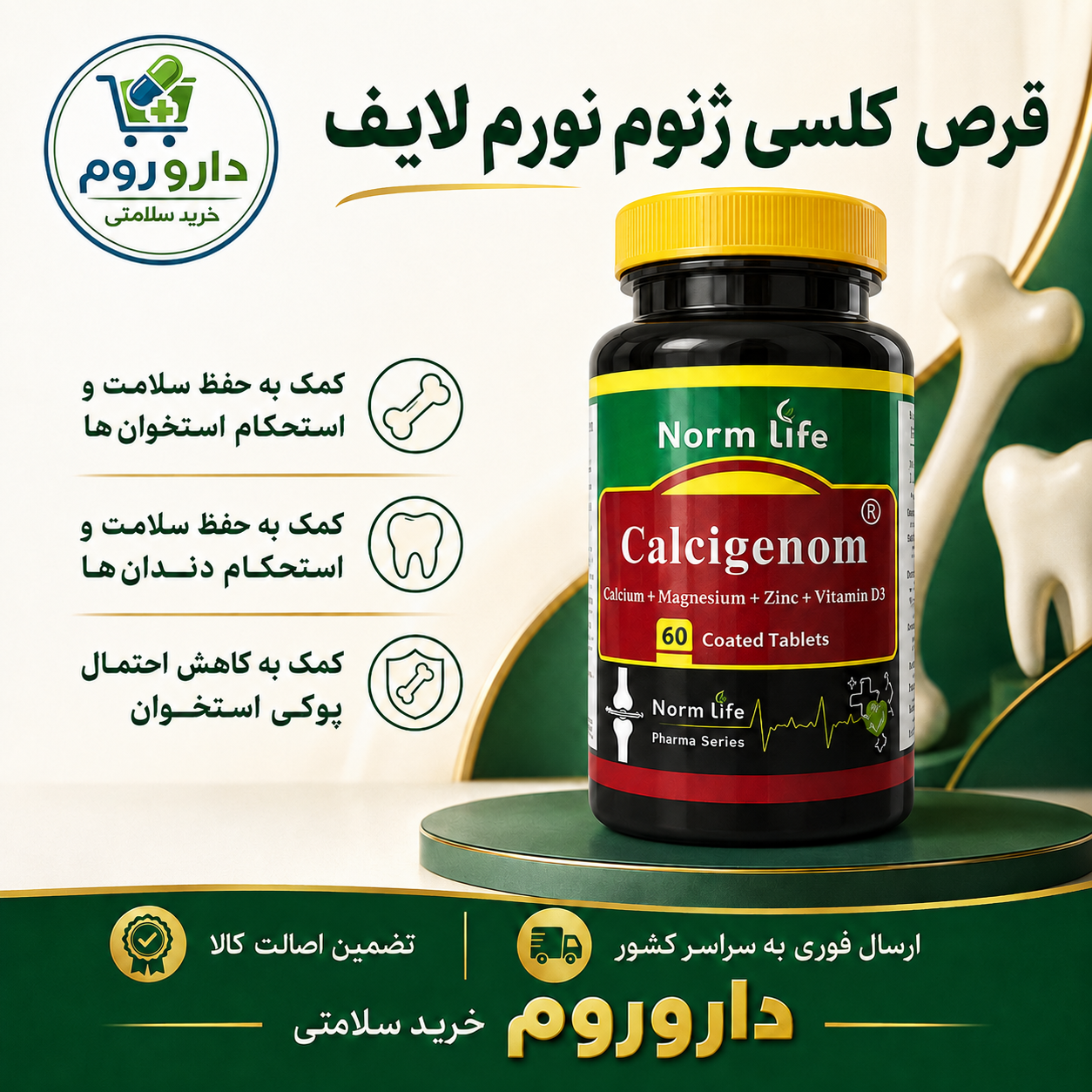 قرص کلسی ژنوم نورم لایف 60 عددی