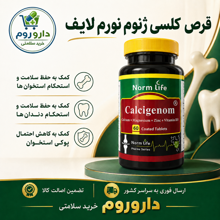 قرص کلسی ژنوم نورم لایف 60 عددی