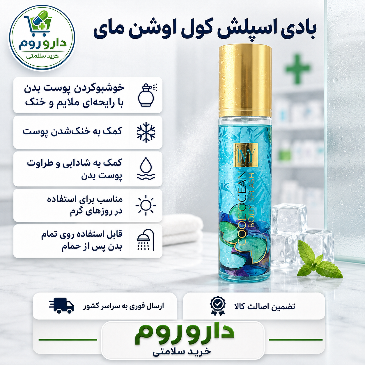 خوشبو کننده بدن مدل کول اوشن آبی حجم 220 میل مای