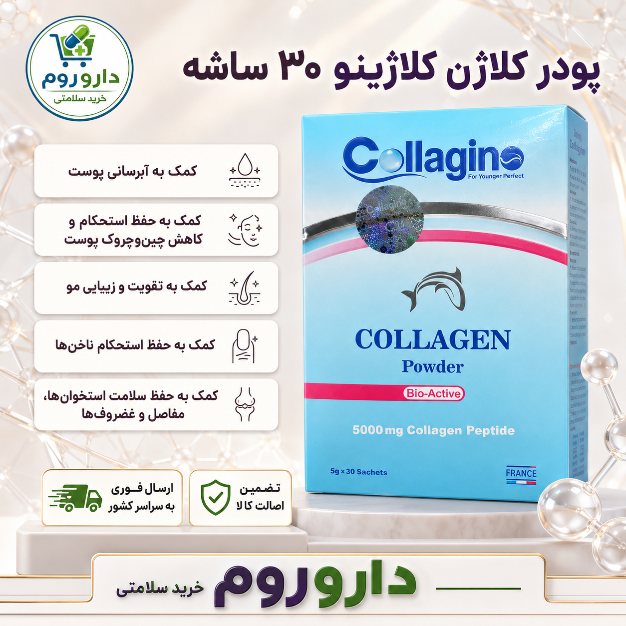 پودر کلاژن کلاژینو 30 ساشه