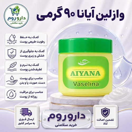 وازلین آیانا ۹۰ گرمی