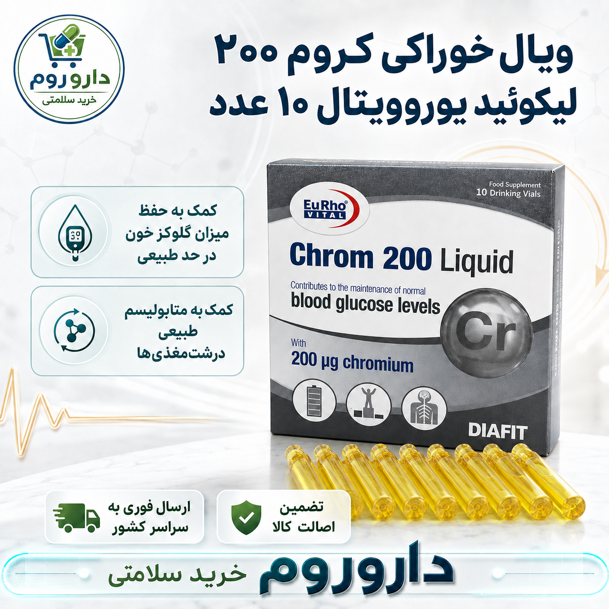 ویال خوراکی کروم 200 میکروگرم یوروویتال 10 عدد