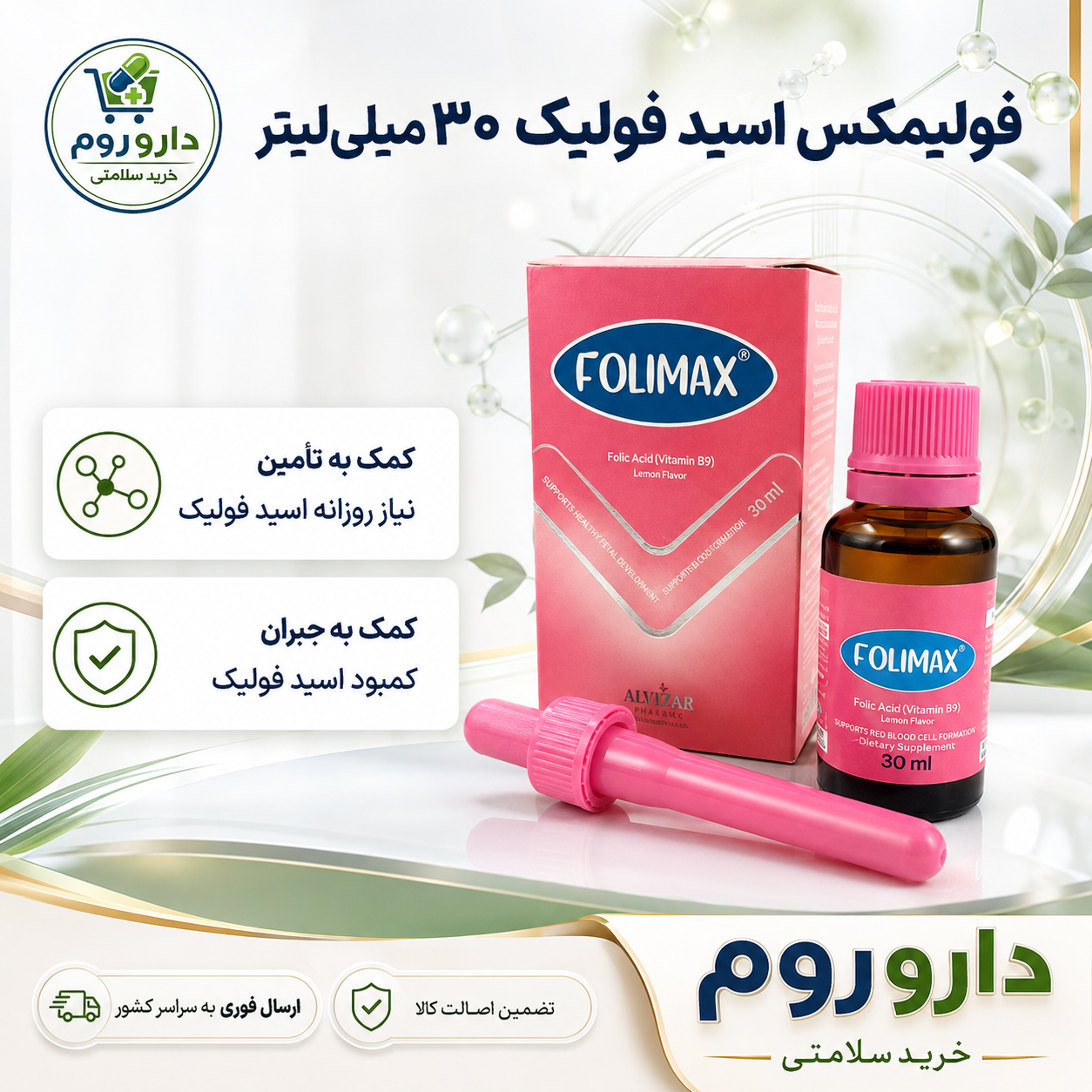 قطره اسید فولیک فولیمکس آلتون 30 میلی لیتر