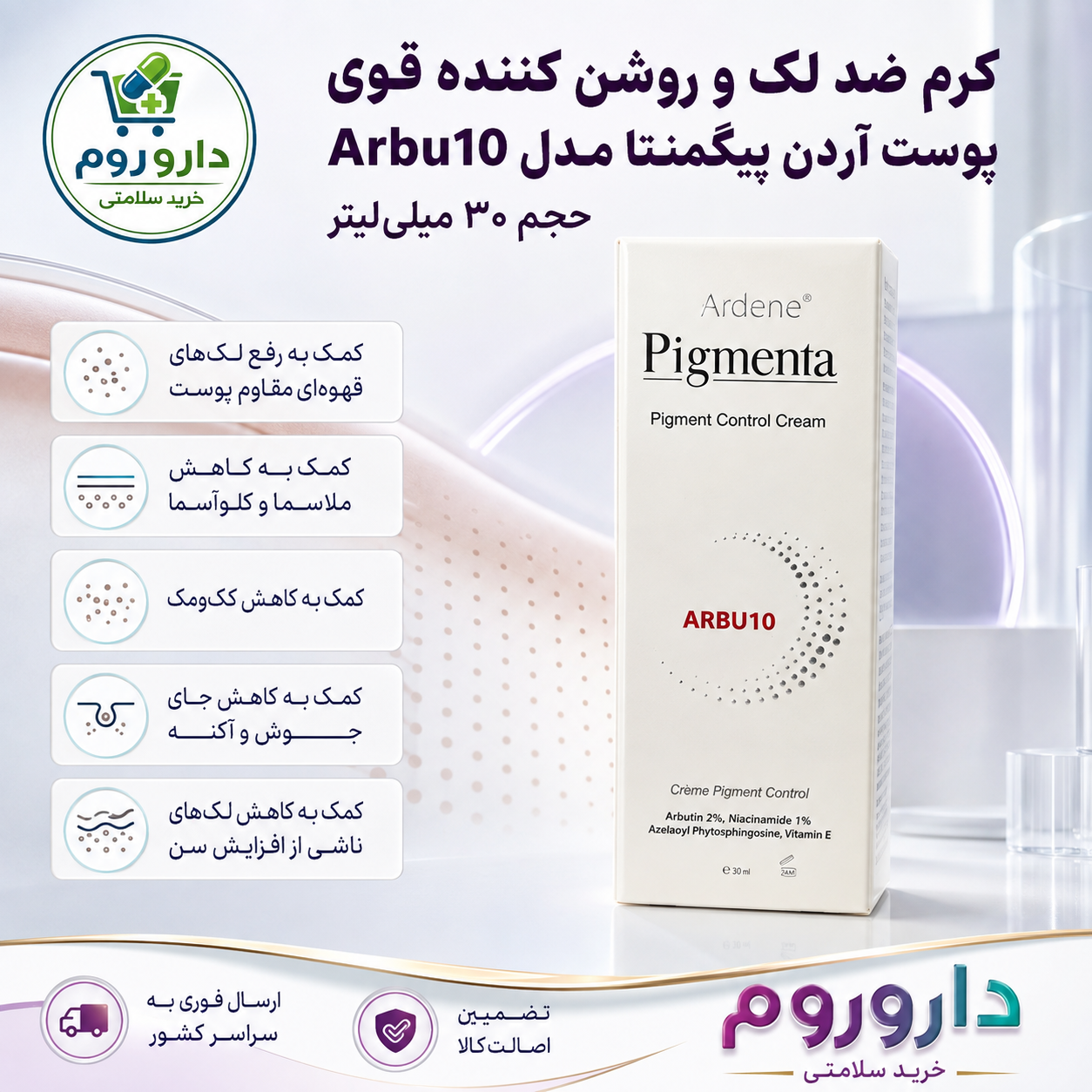 کرم ضد لک و روشن کننده قوی پوست آردن پیگمنتا مدل Arbu10 حجم 30 میلی لیتر
