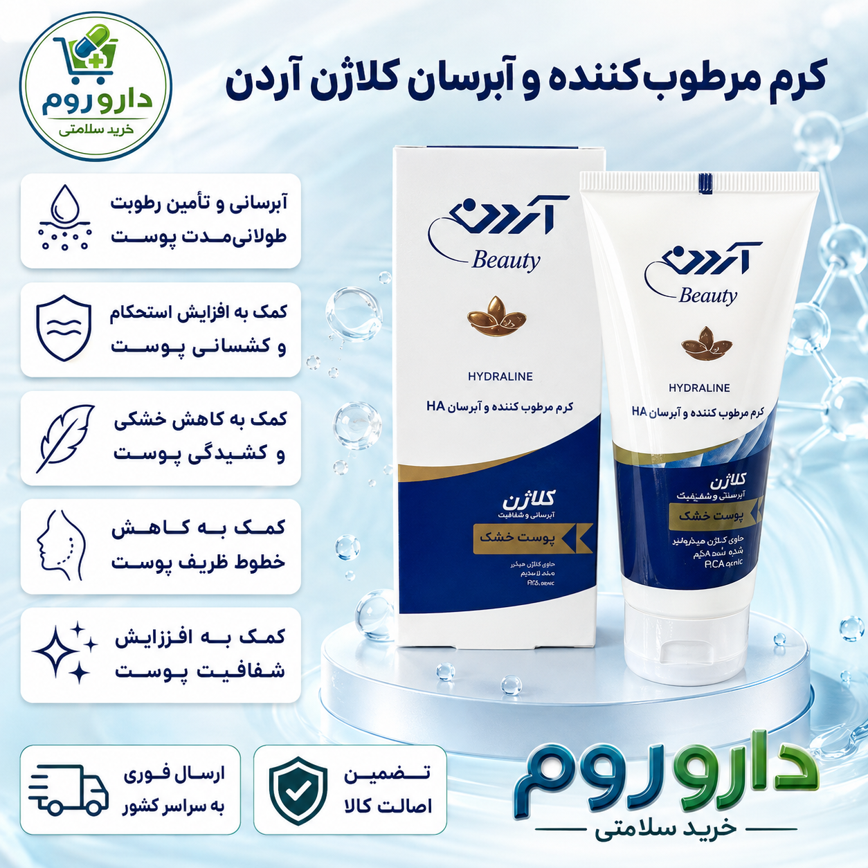 کرم مرطوب‌کننده و آبرسان کلاژن HA آردن بیوتی مناسب پوست خشک ۵۰ گرم