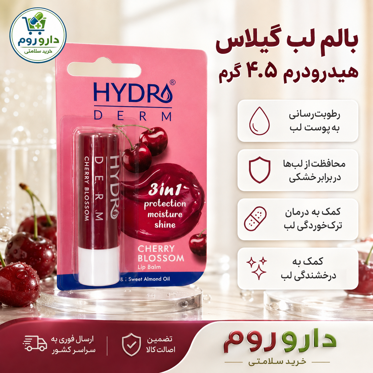 بالم لب مرطوب‌کننده گیلاس هیدرودرم مدل Cherry Blossom وزن ۴.۵ گرم