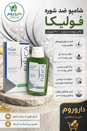 شامپو ضد شوره فولیکا مناسب پوست سر چرب حجم ۲۰۰ میلیلیتر
