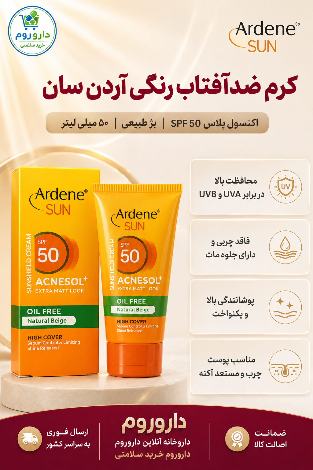 کرم ضدآفتاب رنگی فاقد چربی آردن سان مدل Acnesol Plus SPF50 رنگ بژ طبیعی حجم ۵۰ میلی‌لیتر
