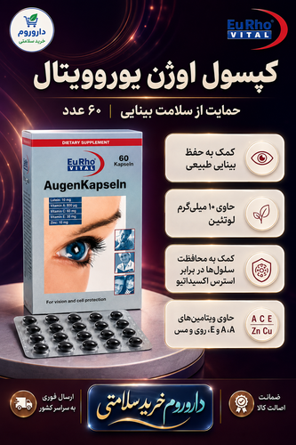 کپسول چشم اوژن یوروویتال ۶۰ عددی