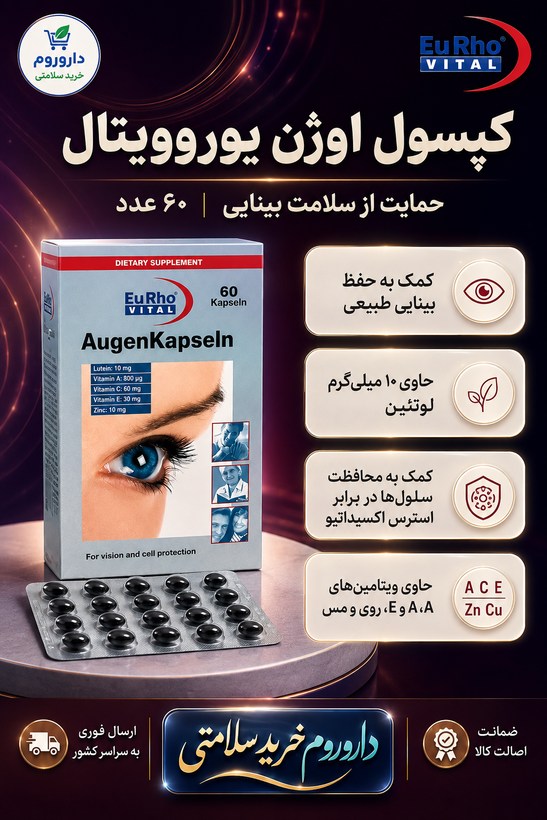 کپسول چشم اوژن یوروویتال ۶۰ عددی