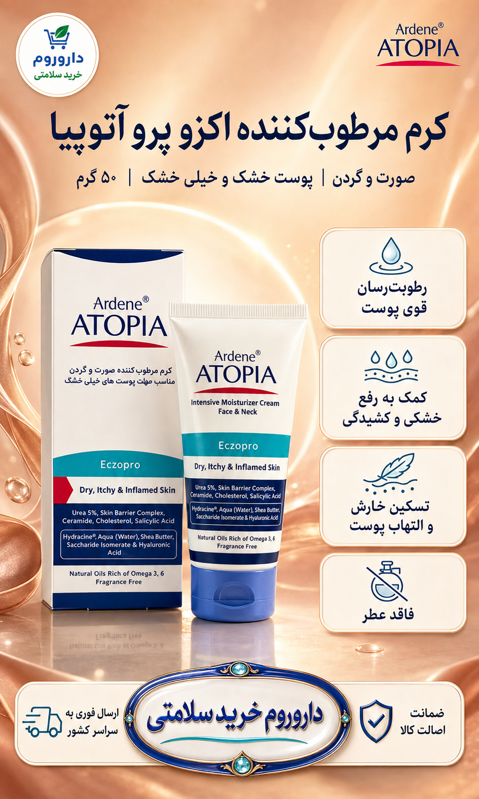 کرم مرطوبکننده صورت و گردن آردن آتوپیا مدل اکزو پرو مناسب پوست خشک و خیلی خشک ۵۰ گرم