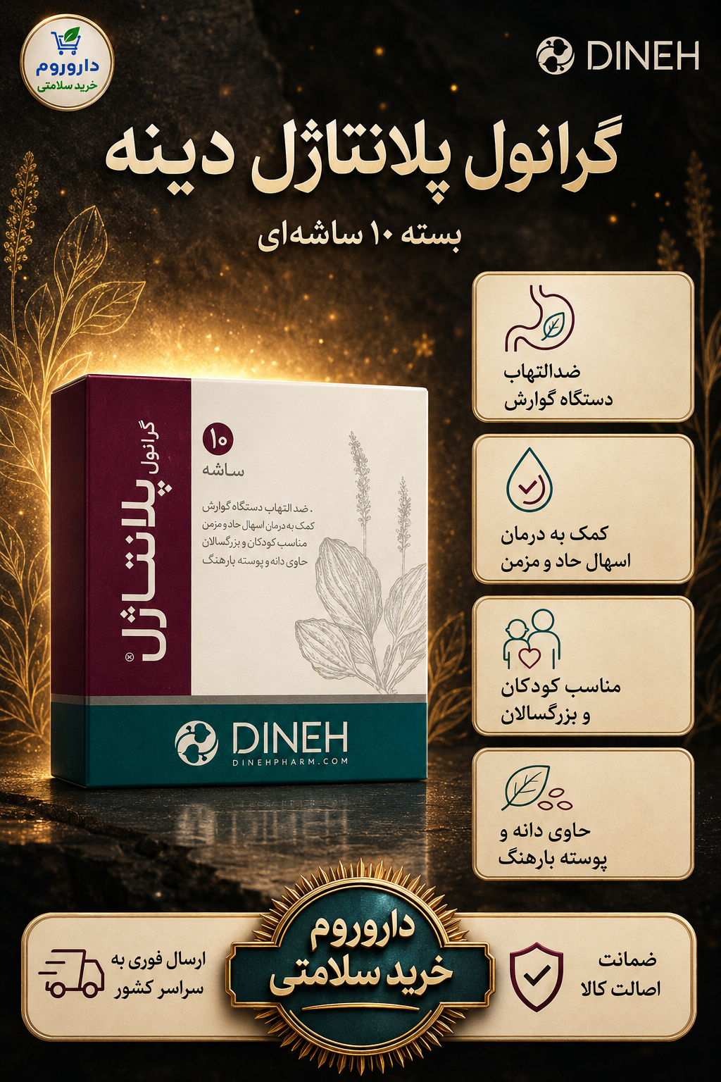 ساشه پلانتاژل گرانول 10 عددی