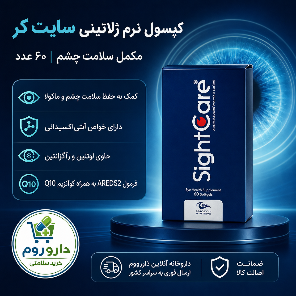 کپسول نرم ژلاتینی سایت کر 60 عدد