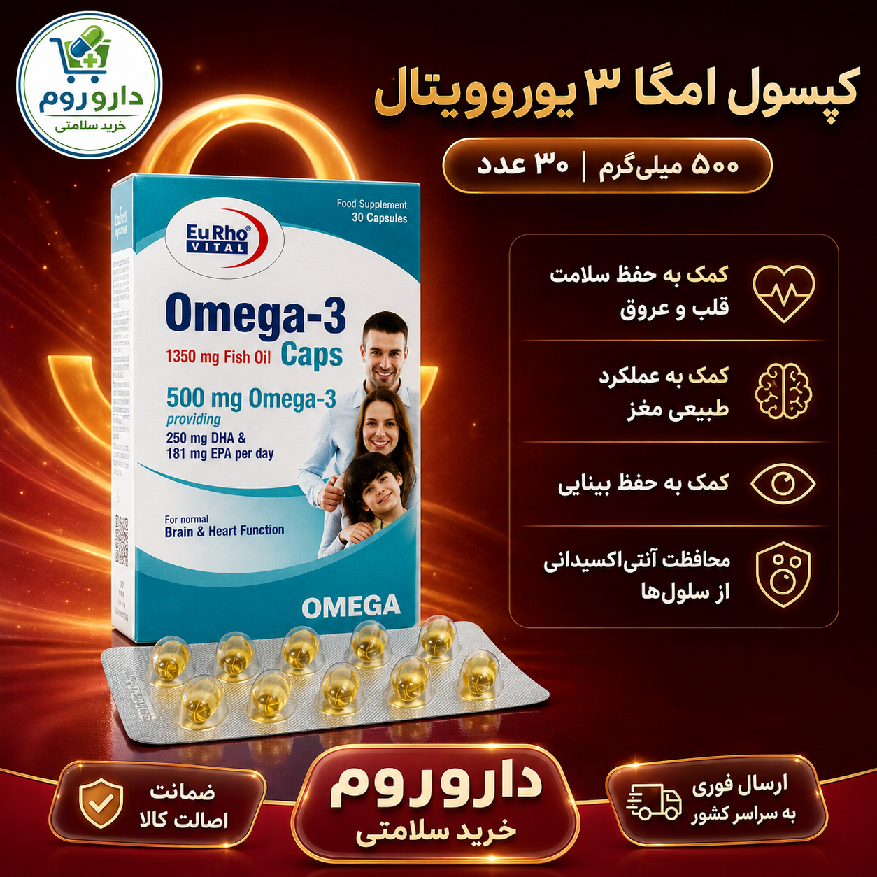 کپسول امگا 3 یوروویتال 500 میلی گرم 30 عددی