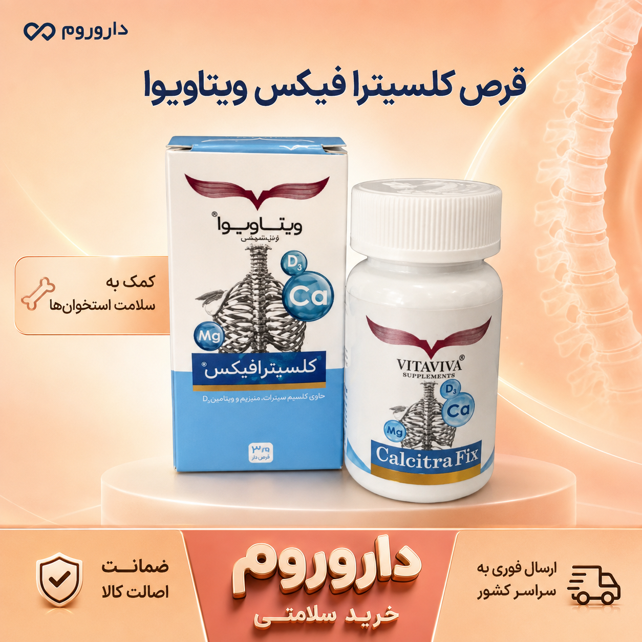 قرص کلسیترا فیکس ویتاویوا 30 عدد