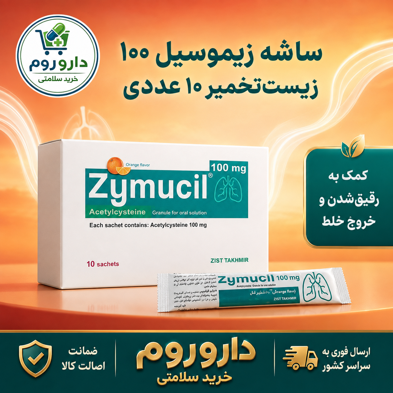 ساشه زیموسیل ۱۰۰ میلی‌گرم زیست‌تخمیر ۱۰ عددی
