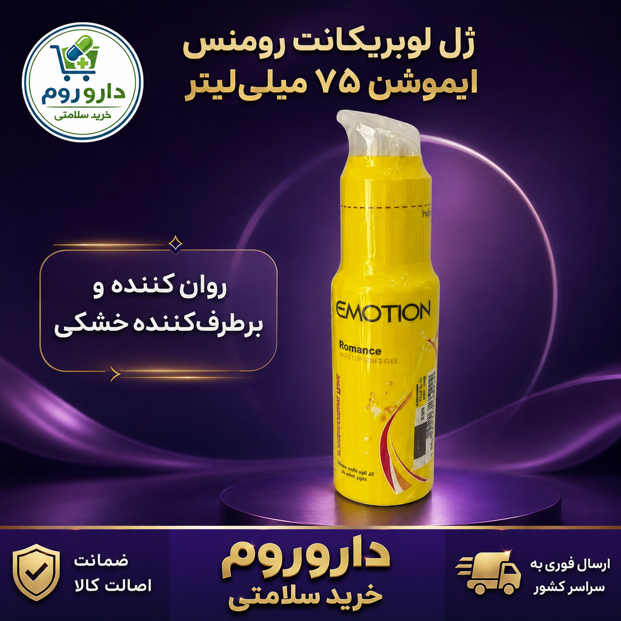 ژل لوبریکانت زرد مرطوب‌کننده ایموشن مدل رومنس ۷۵ میلی‌لیتر