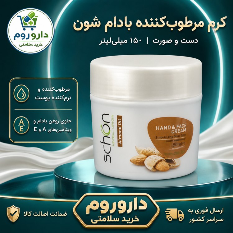 کرم مرطوبکننده کاسهای بادام شون دست و صورت ۱۵۰ میلیلیتر