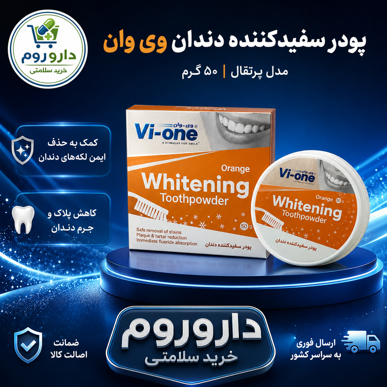 پودر سفیدکننده دندان وی وان مدل پرتقال ۵۰ گرم