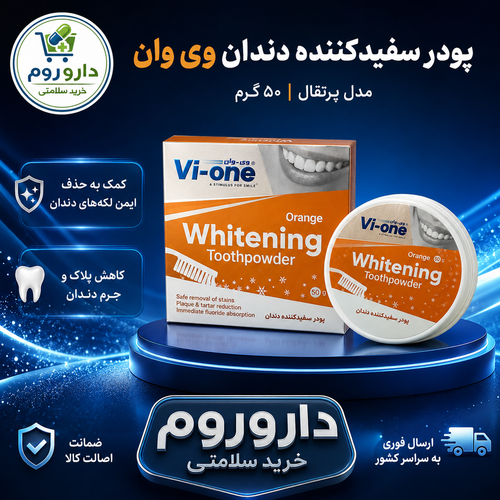 پودر سفیدکننده دندان وی وان مدل پرتقال ۵۰ گرم