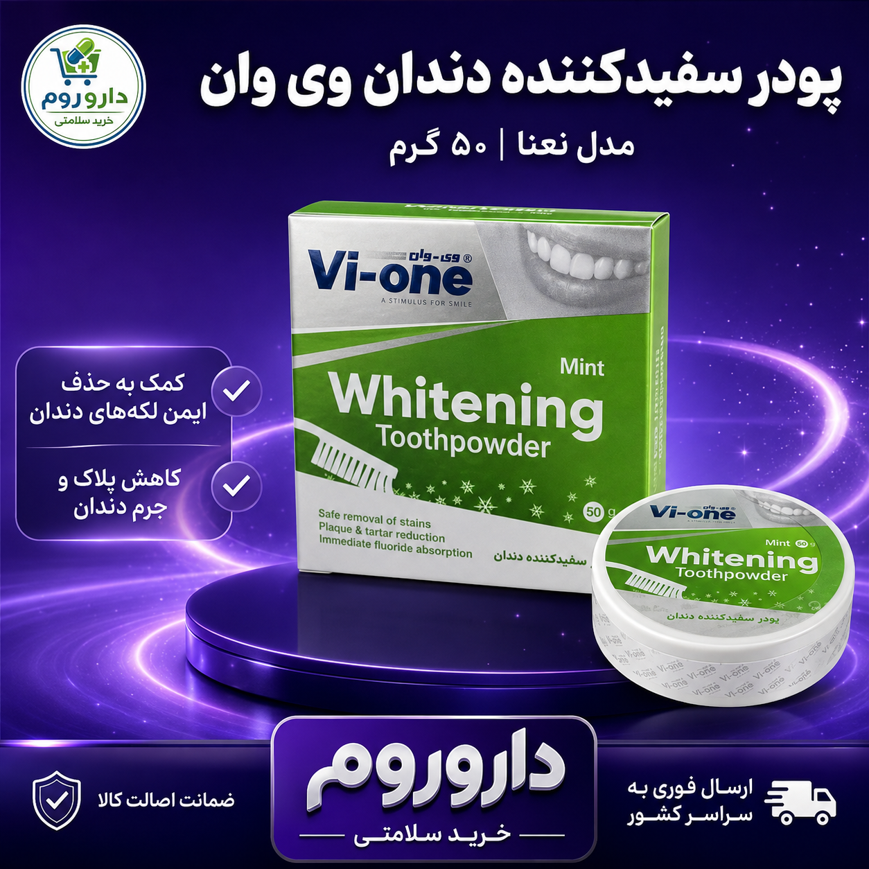 پودر سفیدکننده دندان وی وان مدل نعنا ۵۰ گرم