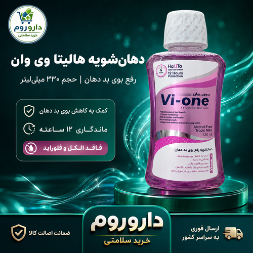 دهانشویه رفع بوی بد دهان هالیتا وی وان ۳۳۰ میلیلیتر