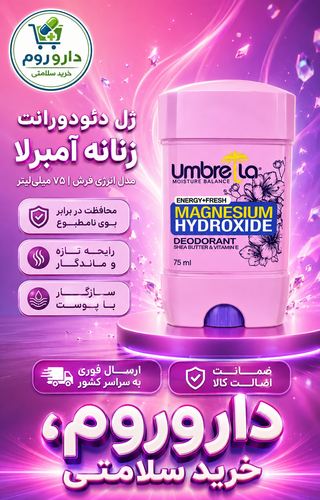 ژل دئودورانت زنانه آمبرلا مدل انرژی فرش ۷۵ میلیلیتر