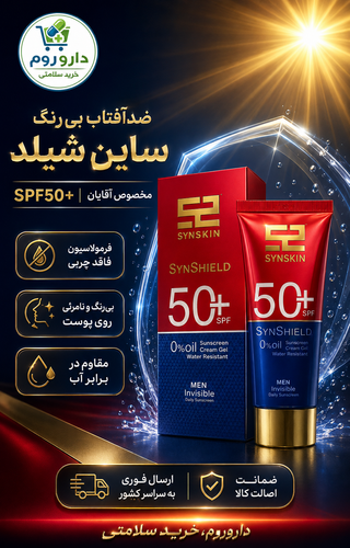 کرم ژل ضدآفتاب تیوپی بیرنگ ساین شیلد SPF50+ ساین اسکین مخصوص آقایان