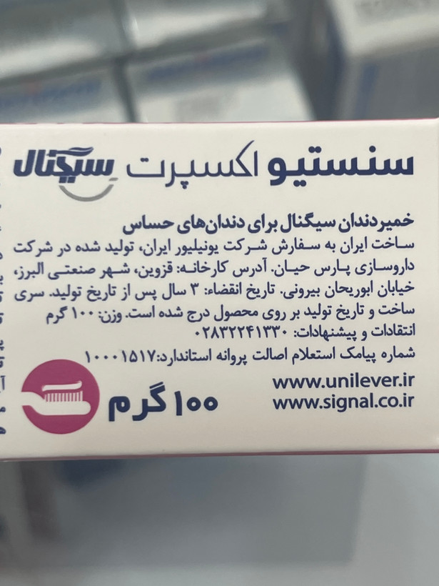 خمیردندان ضدحساسیت سیگنال مدل سنسیتیو اکسپرت اورجینال ۱۰۰ گرم