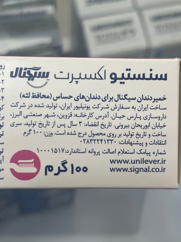 خمیر دندان سنستیو اکسپرت سیگنال مدل محافظ لثه وزن 100 گرم