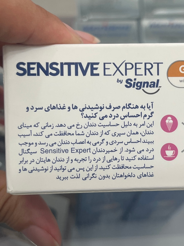 خمیر دندان سنستیو اکسپرت سیگنال مدل محافظ لثه وزن 100 گرم