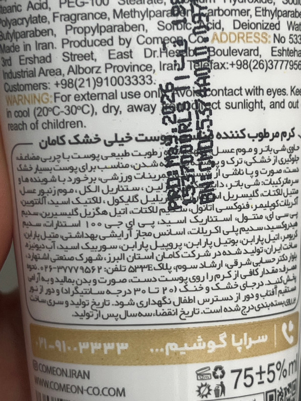 کرم مرطوب کننده تیوپی کامان پوست خیلی خشک عسل 75 میل