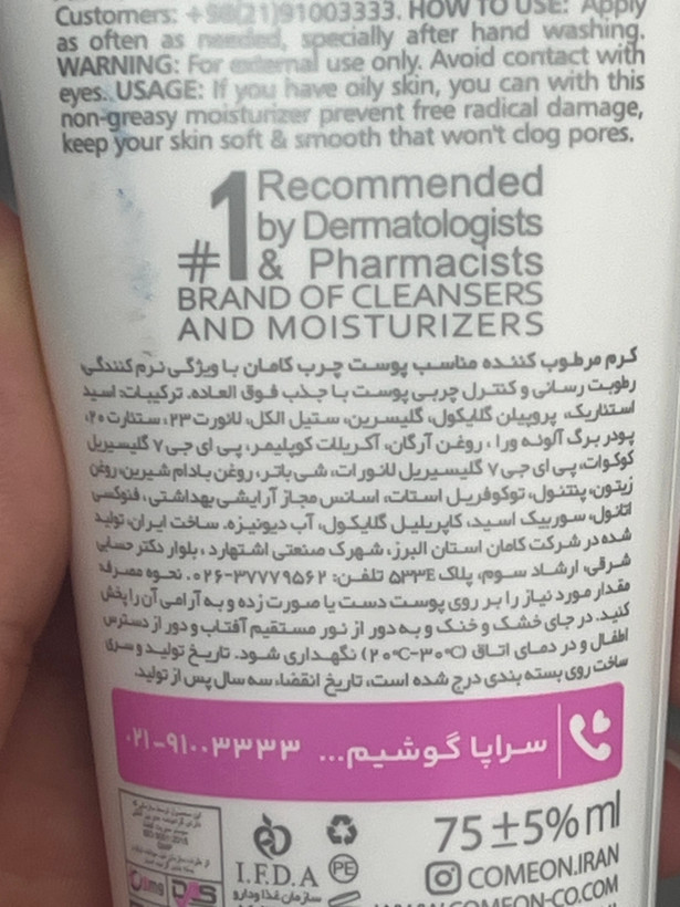 کرم مرطوبکننده تیوپی آرگان کامان مدل Aqua Plus Oil Free مناسب پوست چرب حجم 75 میلیلیتر