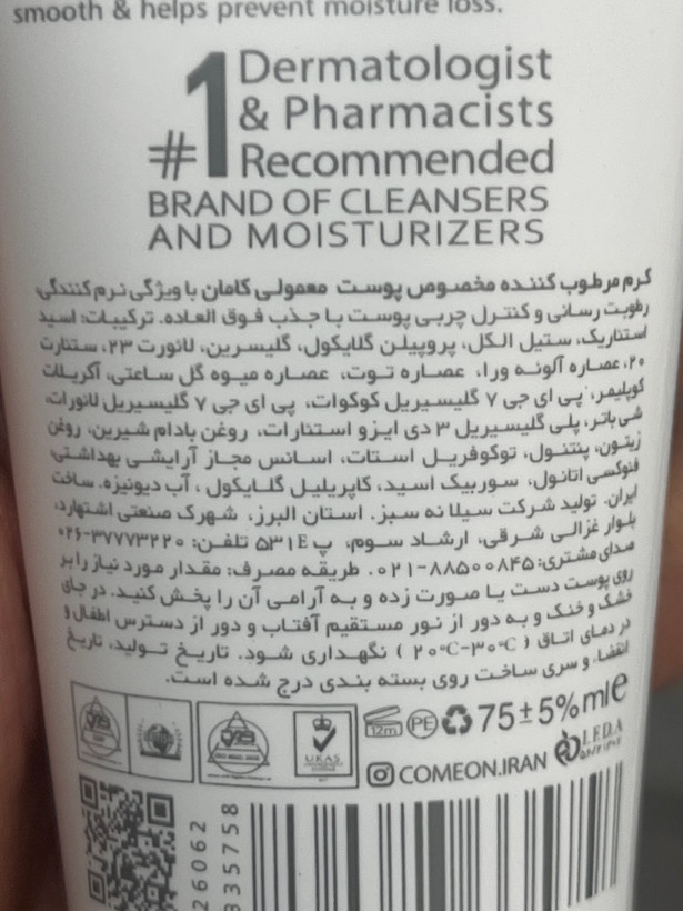 کرم مرطوبکننده تیوپی کامان مدل بلوبری مناسب پوست معمولی ۷۵ میلیلیتر
