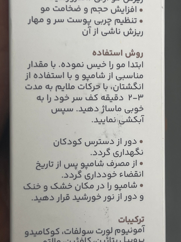 شامپو ضد ریزش و تقویتکننده سریتا حاوی کافئین و عصاره ساوپالمتو ۲۰۰ میلیلیتر