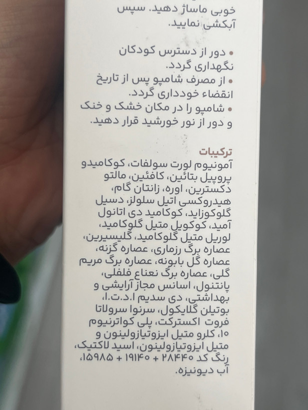 شامپو ضد ریزش و تقویتکننده سریتا حاوی کافئین و عصاره ساوپالمتو ۲۰۰ میلیلیتر