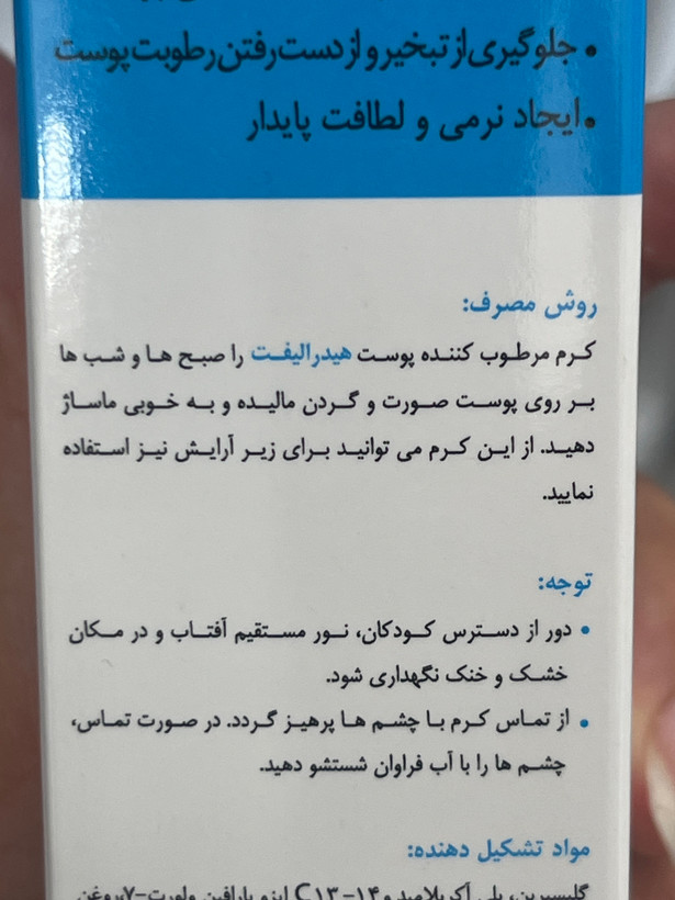 کرم مرطوبکننده هیدرالیفت درمالیفت مناسب پوست خشک و خیلی خشک ۵۰ میلیلیتر
