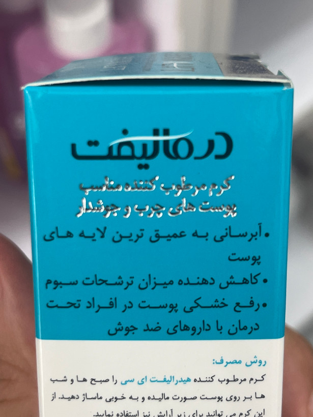 کرم مرطوبکننده هیدرالیفت AC درمالیفت مناسب پوست چرب و جوشدار ۵۰ میلیلیتر
