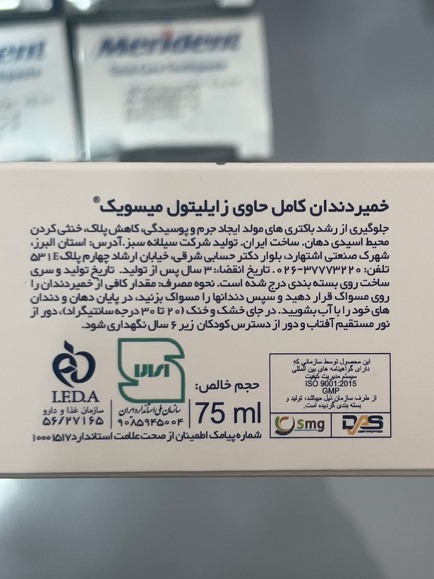 خمیردندان کامل میسویک Total 12 حاوی زایلیتول، زینک و ویتامین E حجم ۷۵ میلیلیتر