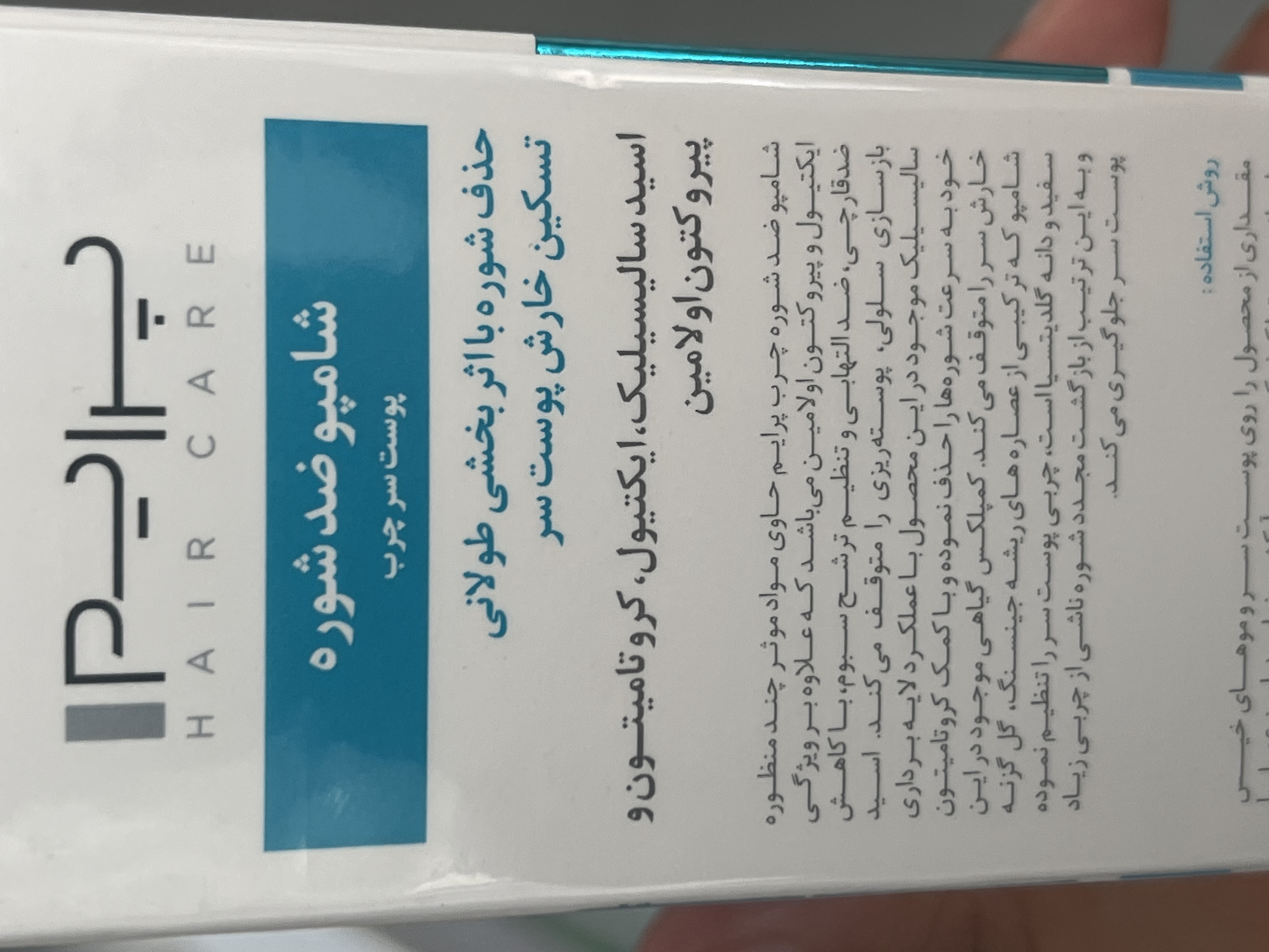 شامپو ضد شوره D3 پرایم مناسب پوست سر چرب ۲۵۰ میلیلیتر