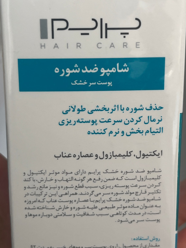 شامپو ضد شوره D2 پرایم مناسب پوست سر خشک ۲۵۰ میلیلیتر