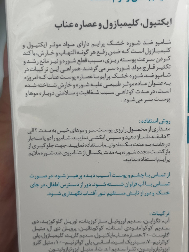 شامپو ضد شوره D2 پرایم مناسب پوست سر خشک ۲۵۰ میلیلیتر
